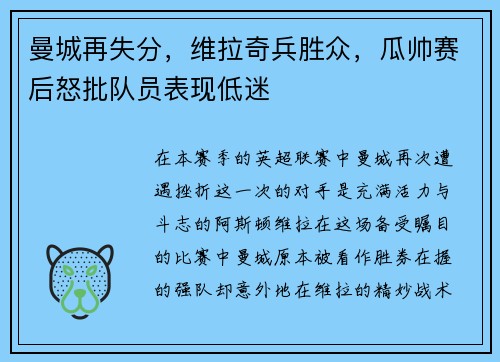曼城再失分，维拉奇兵胜众，瓜帅赛后怒批队员表现低迷