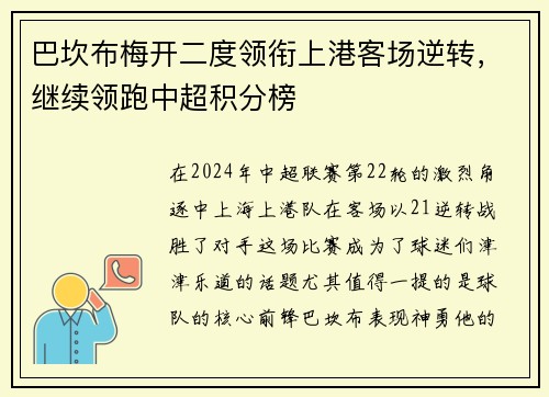 巴坎布梅开二度领衔上港客场逆转，继续领跑中超积分榜