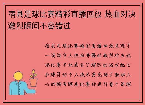 宿县足球比赛精彩直播回放 热血对决激烈瞬间不容错过